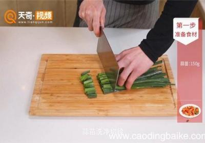 蒜苗炒鸡蛋的做法