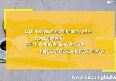 猪脚汤的做法 猪脚汤怎么做