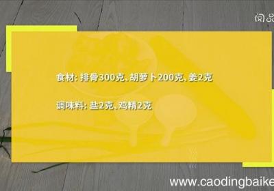 胡萝卜排骨汤 胡萝卜排骨汤的做法