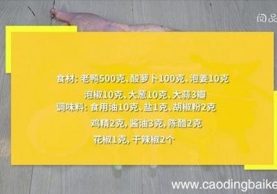 毛哥老鸭汤 毛哥老鸭汤的做法