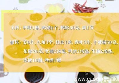 周黑鸭的做法 周黑鸭怎么做