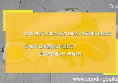 萝卜肉丝的做法 萝卜肉丝怎么做