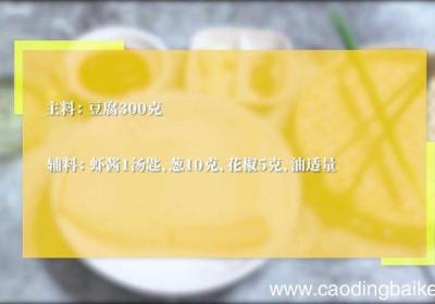 虾酱豆腐怎么做 虾酱豆腐的做法