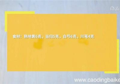 四物汤的做法 四物汤怎么做的