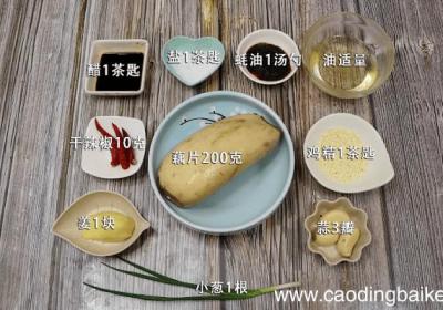 藕片的做法 藕片的做法