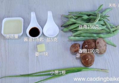 香菇烧豆角的做法香菇烧豆角怎么做
