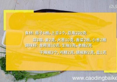 茄子土豆豆角怎么炒 茄子土豆豆角的做法