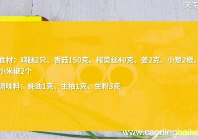 香菇滑鸡的做法 香菇滑鸡怎么做