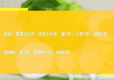 青菜猪肉丸子汤怎么做 青菜猪肉丸子汤的做法