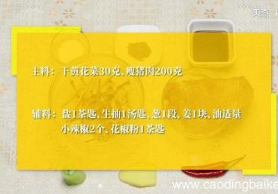 黄花菜的做法 黄花菜怎么做