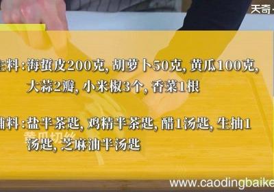 凉拌海蜇皮的做法 凉拌海蜇皮怎么做