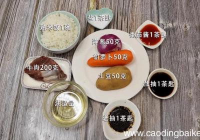 红烩牛肉盖浇饭的做法 红烩牛肉盖浇饭的做法