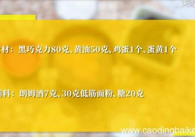 巧克力熔岩蛋糕怎么做，巧克力熔岩蛋糕怎么制作