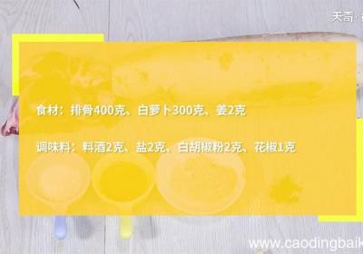 萝卜排骨汤的做法 萝卜排骨汤怎么做