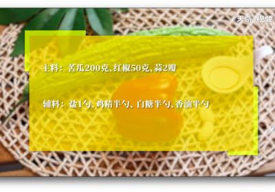 凉拌苦瓜怎么做，凉拌苦瓜怎么做才好吃