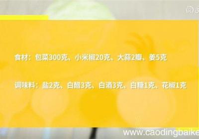 腌制酸辣包菜怎么做 腌制酸辣包菜的做法
