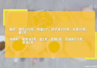 槐花鸡蛋饺子的做法 槐花鸡蛋饺子怎么做