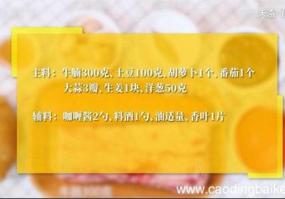 咖喱土豆牛肉的做法 咖喱土豆牛肉怎么做