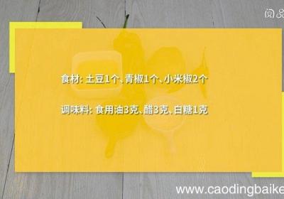 酸辣土豆羹的做法 酸辣土豆羹怎么做