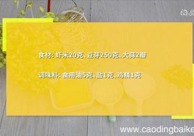 虾米炒豆芽 虾米炒豆芽如何做