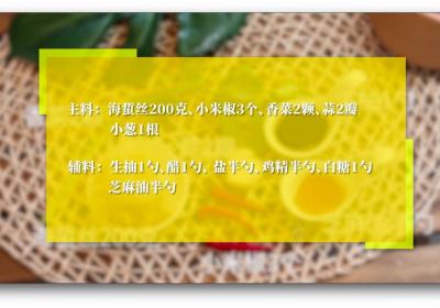 凉拌海蜇的做法 凉拌海蜇怎么做