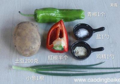 双椒土豆丝的做法 怎么做双椒土豆丝