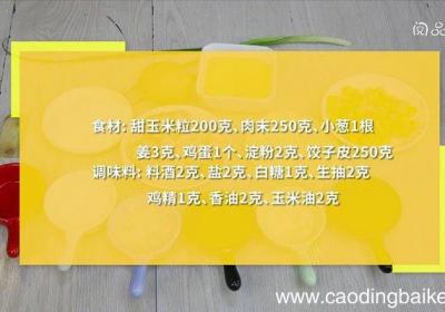 玉米饺子 玉米饺子怎么包好吃