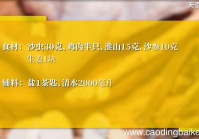 沙虫鸡汤怎么做好吃 沙虫鸡汤的做法