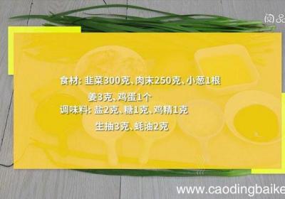 猪肉韭菜饺子馅 猪肉韭菜饺子馅怎么调好吃