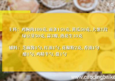 凉拌面的做法及调料 凉拌面怎么做