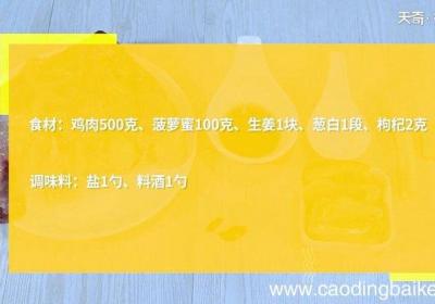 清炖鸡的做法 清炖鸡怎么做