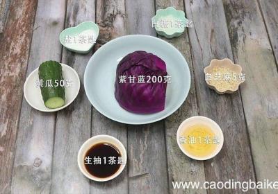 凉拌紫甘蓝的做法 凉拌紫甘蓝怎么做好吃