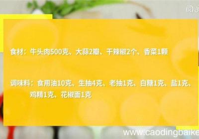 红烧牛头肉怎么做 红烧牛头肉的做法