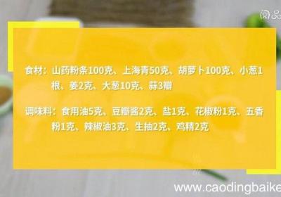 山药粉条的做法 山药粉条怎么做