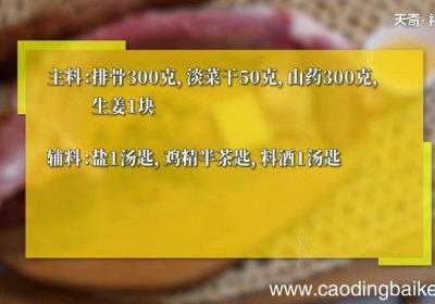 淡菜山药排骨汤怎么做 淡菜山药排骨汤的做法