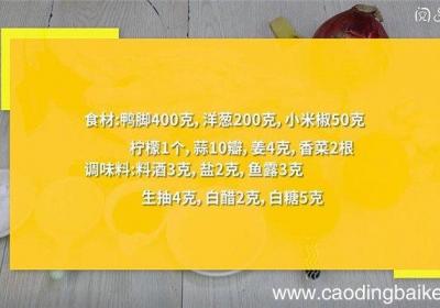 酸辣凉拌鸭脚怎么做 酸辣凉拌鸭脚的做法