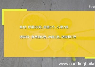 榨菜炒鸡蛋 榨菜炒鸡蛋的做法