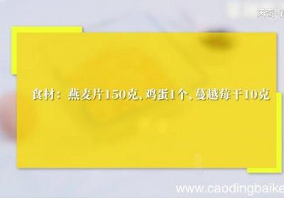 健康燕麦饼干怎么做 健康燕麦饼干的做法