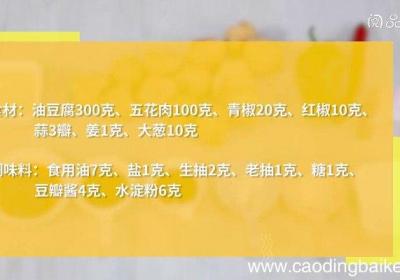 红烧油豆腐怎么做 红烧油豆腐的做法