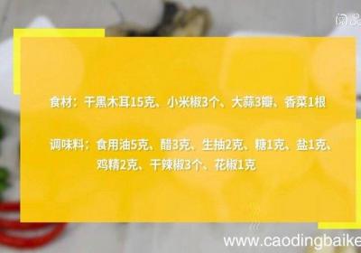 酸辣木耳丝的做法 酸辣木耳丝怎么做