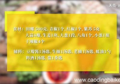 紫苏田螺煲怎么做 紫苏田螺煲的做法