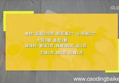 松花蛋拌豆腐 松花蛋拌豆腐的做法