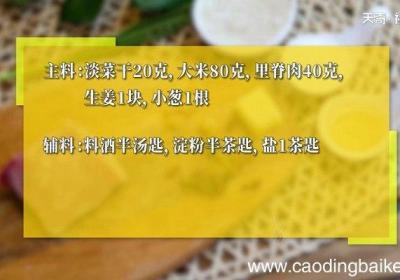 淡菜干贝瘦肉粥怎么做 淡菜干贝瘦肉粥的做法