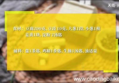 豆豉豆腐怎么做 豆豉豆腐的做法