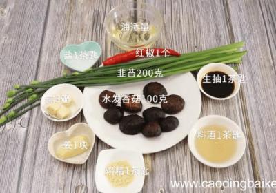 香菇韭苔 香菇韭苔怎么做好吃