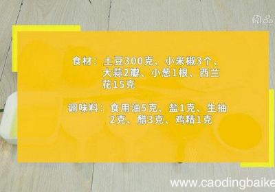 如何炒酸辣土豆片 酸辣土豆片的做法