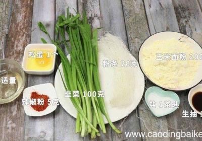 韭菜饼的做法 韭菜饼怎么做好吃