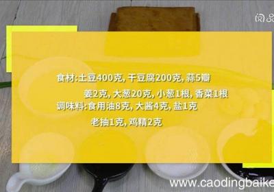 土豆和干豆腐 土豆和干豆腐怎么做