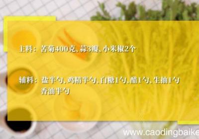 苦菊怎么凉拌好吃 苦菊怎么做