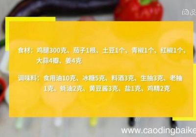 黄焖鸡茄子的做法 黄焖鸡茄子怎么做